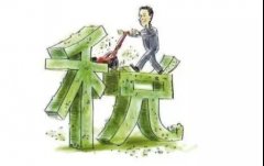 ����˰���С�������˰�������£�����˰�����ɸ�ʡǮ��